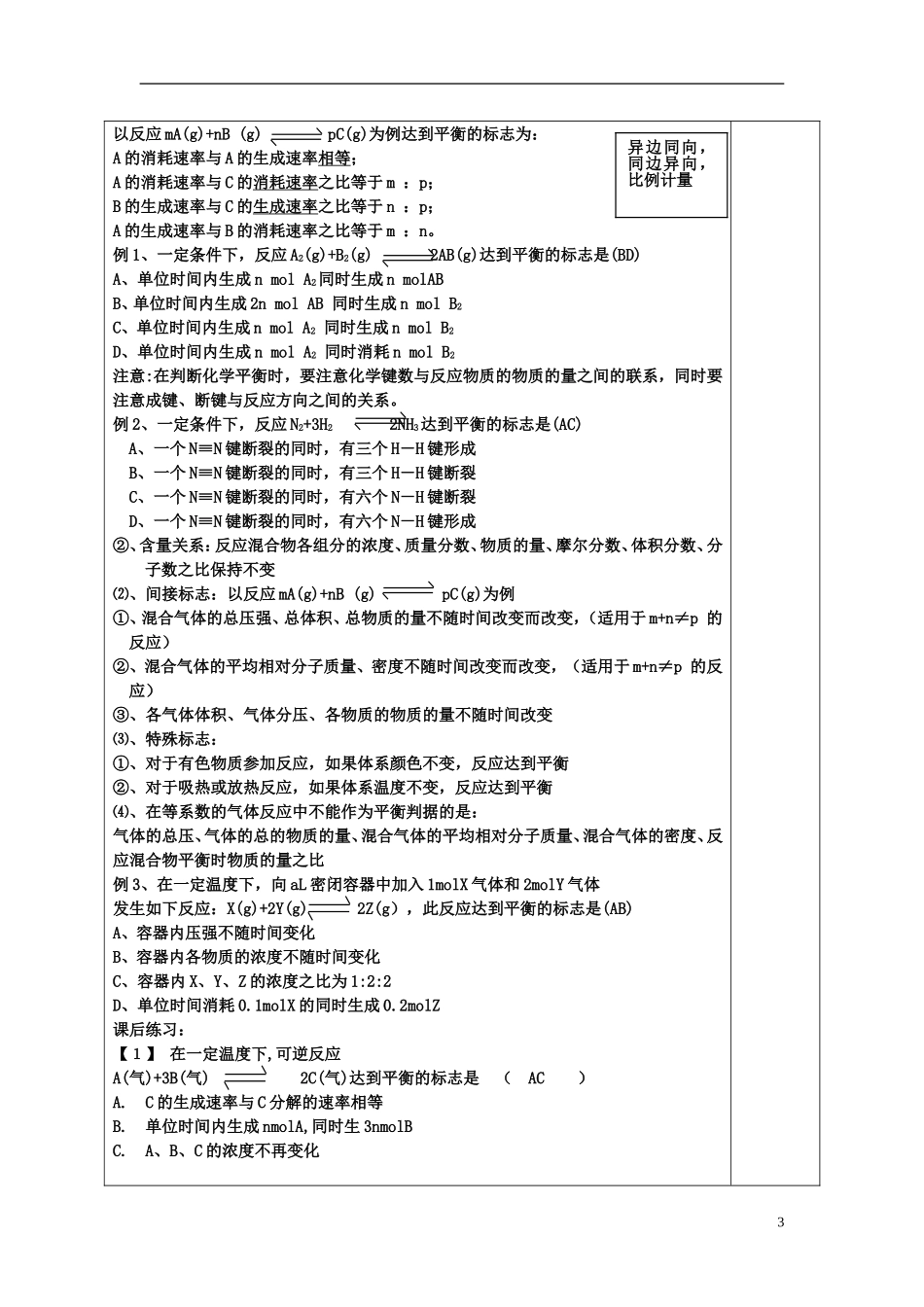 高中化学 《化学平衡》（第4课时）教案4 新人教选修4_第3页