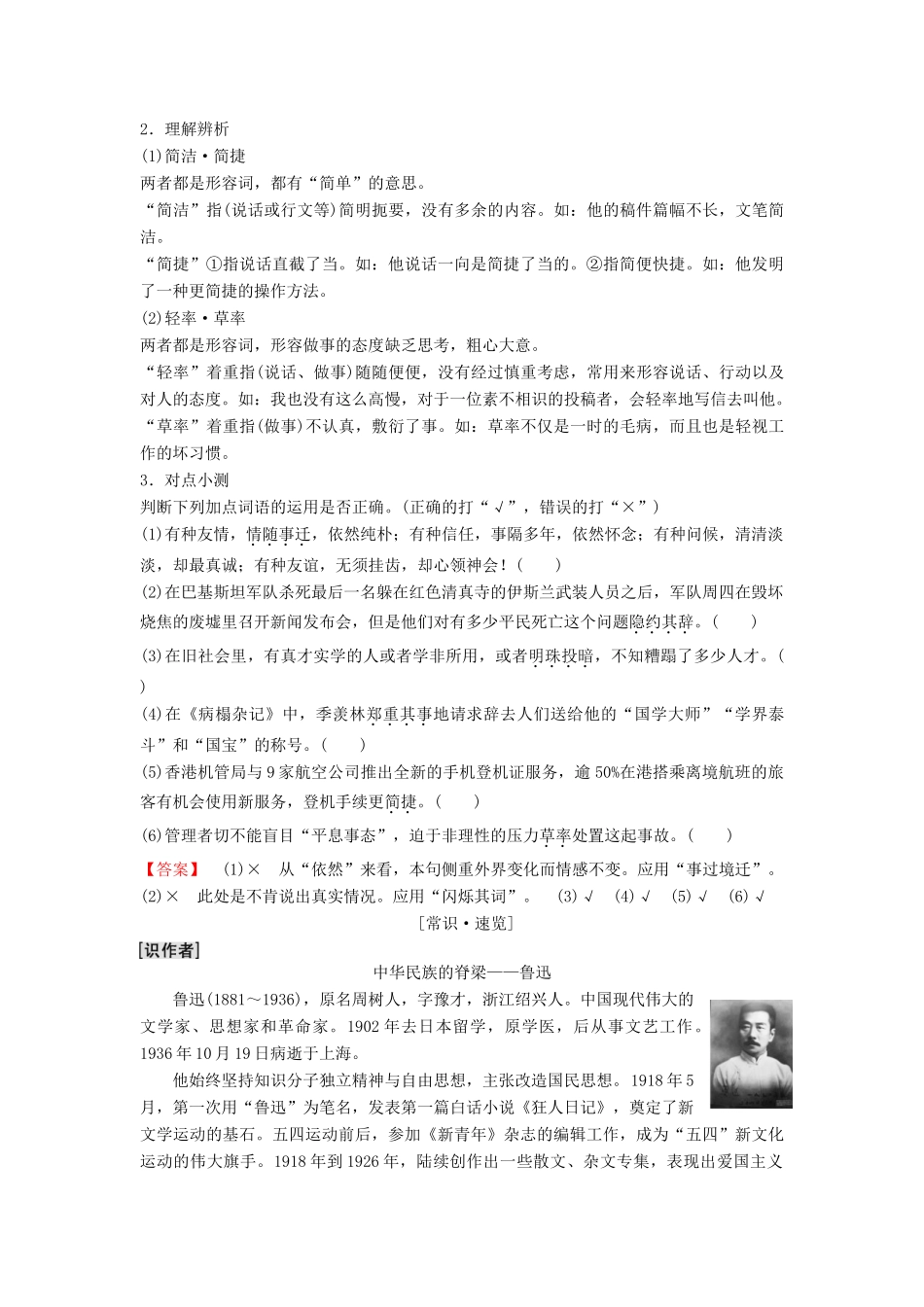 高中语文 第2单元 跨跃时空的美丽 3 为了忘却的记念教师用书 鲁人版必修1-鲁人版高一必修1语文教案_第2页