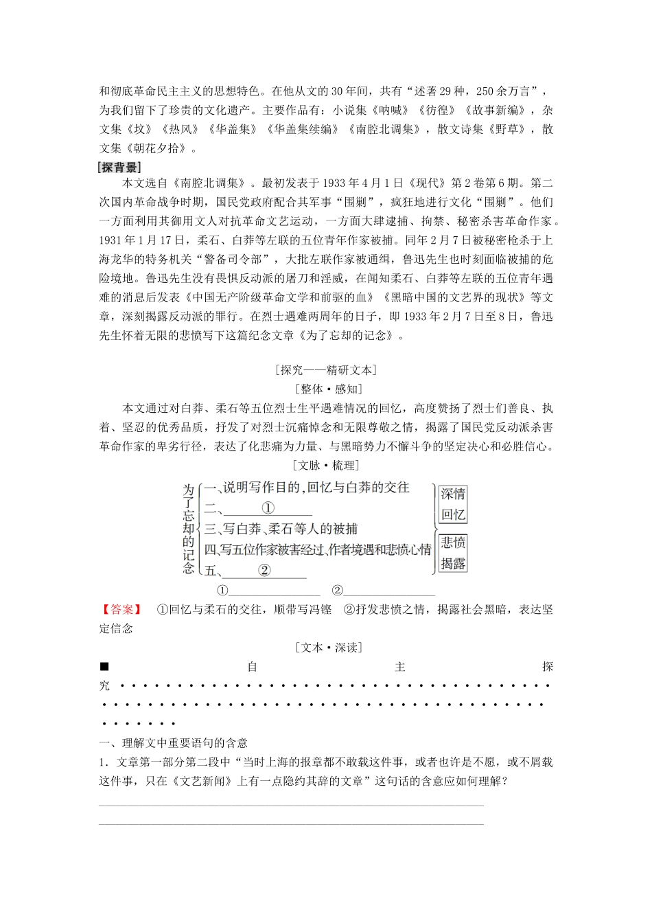 高中语文 第2单元 跨跃时空的美丽 3 为了忘却的记念教师用书 鲁人版必修1-鲁人版高一必修1语文教案_第3页