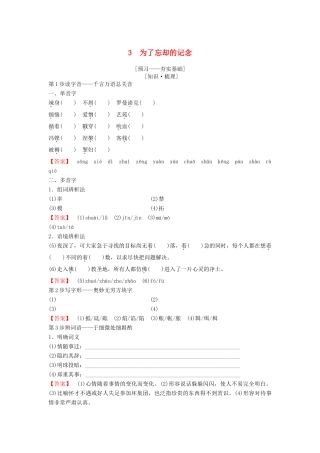 高中语文 第2单元 跨跃时空的美丽 3 为了忘却的记念教师用书 鲁人版必修1-鲁人版高一必修1语文教案