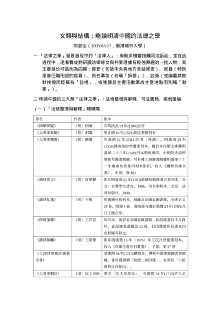 文类与结构略论明清中国的法律之学