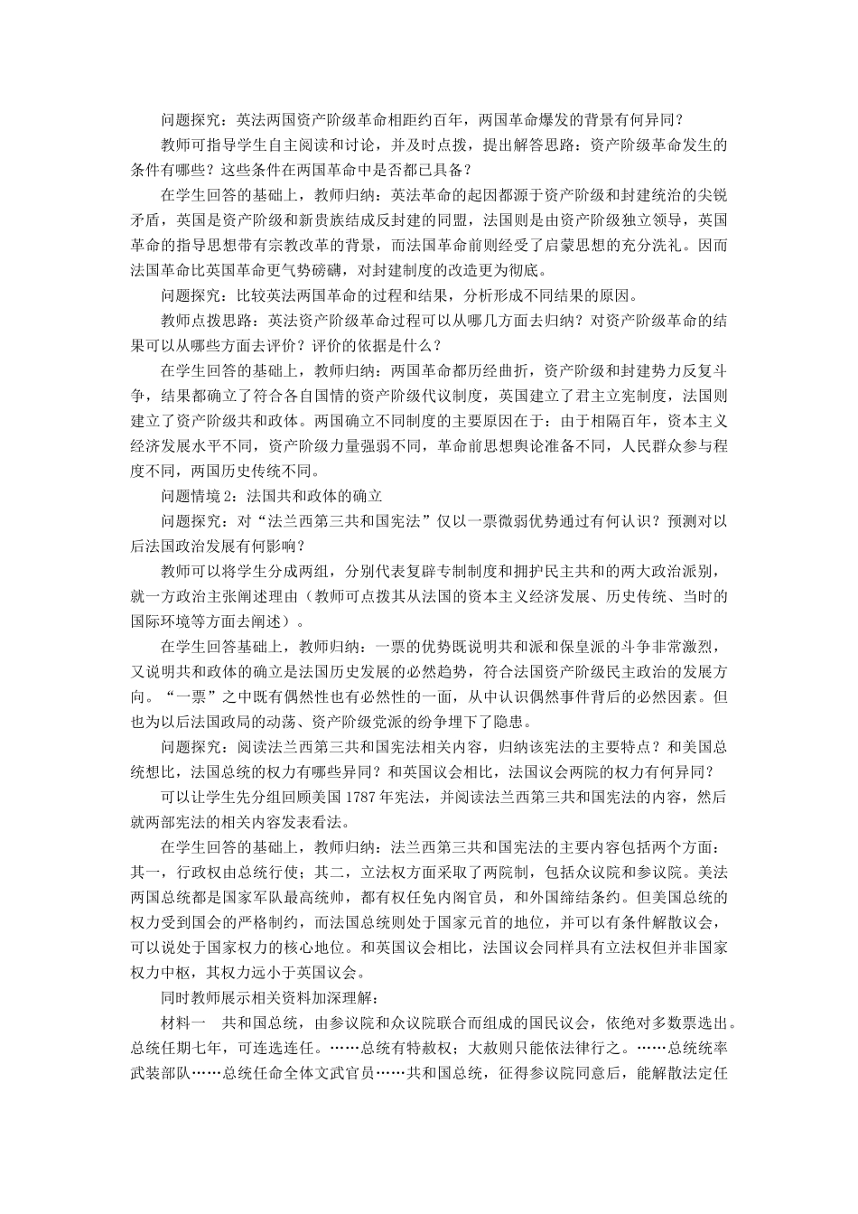 高中历史 第三单元 近代西方资本主义政体的建 第10课 欧洲大陆的政体改革教案 岳麓版必修1-岳麓版高一必修1历史教案_第2页