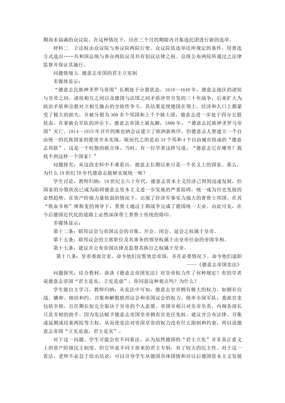 高中历史 第三单元 近代西方资本主义政体的建 第10课 欧洲大陆的政体改革教案 岳麓版必修1-岳麓版高一必修1历史教案_第3页
