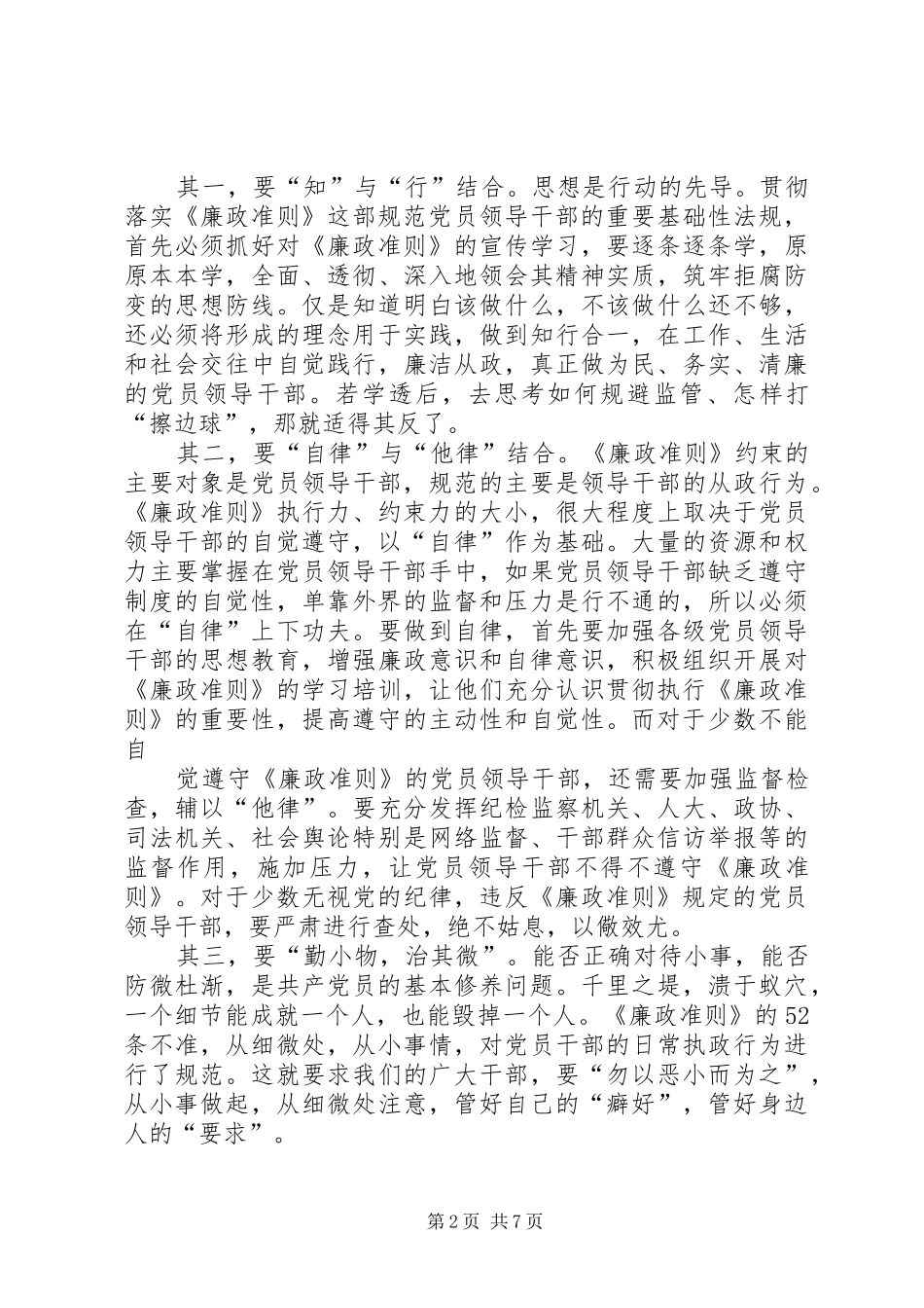 第一篇：《廉政准则》心得体会_第2页