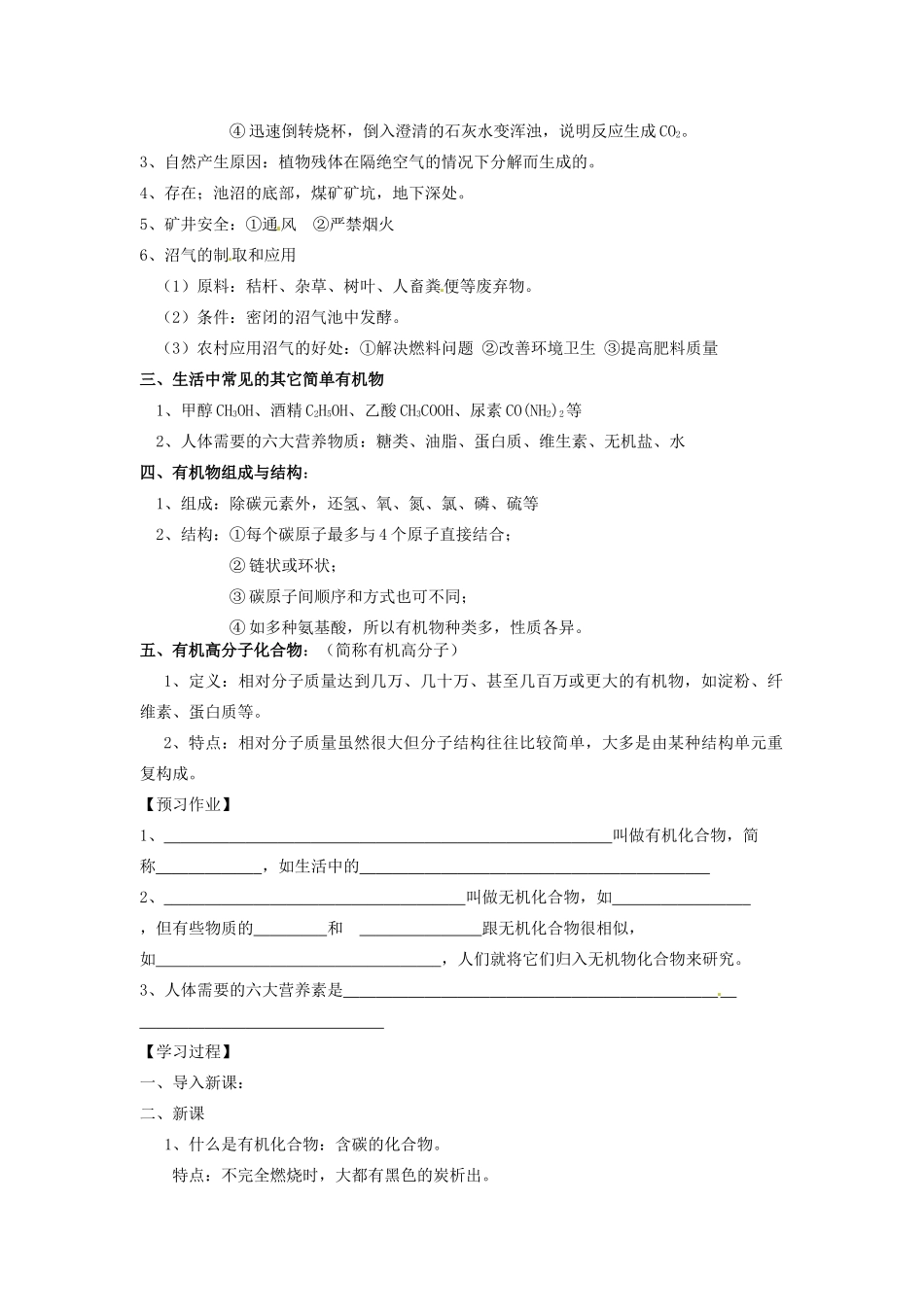 江苏省泰州市白马中学中考生物 什么是有机化合物复习教学案 新人教版_第2页