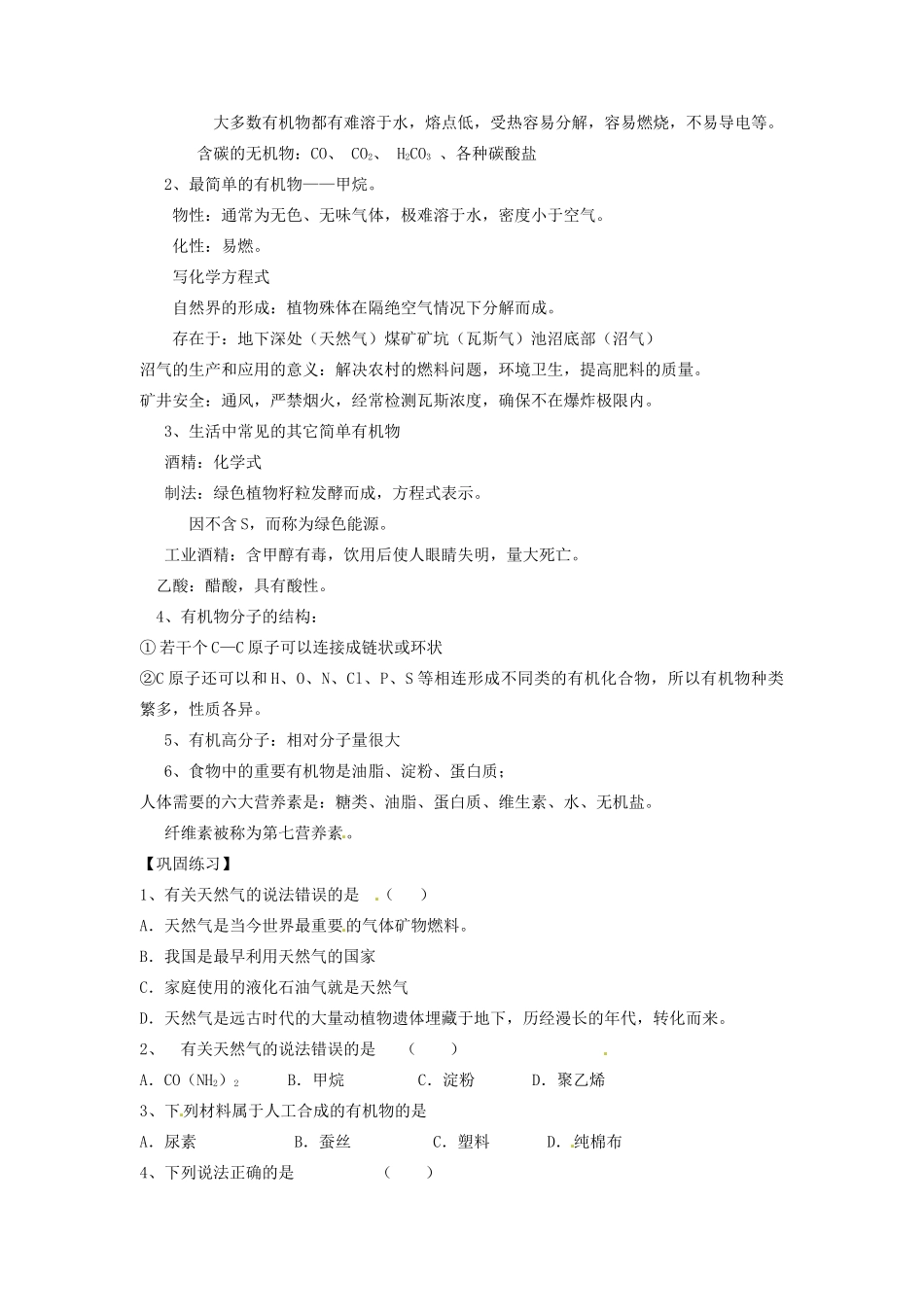 江苏省泰州市白马中学中考生物 什么是有机化合物复习教学案 新人教版_第3页