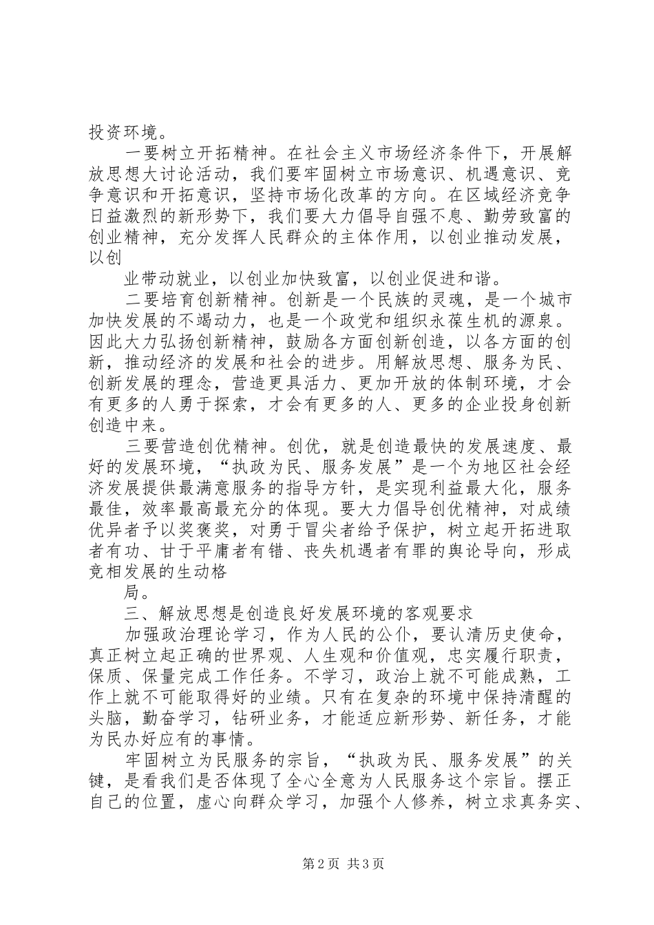 解放思想大讨论活动学习心得体会_第2页