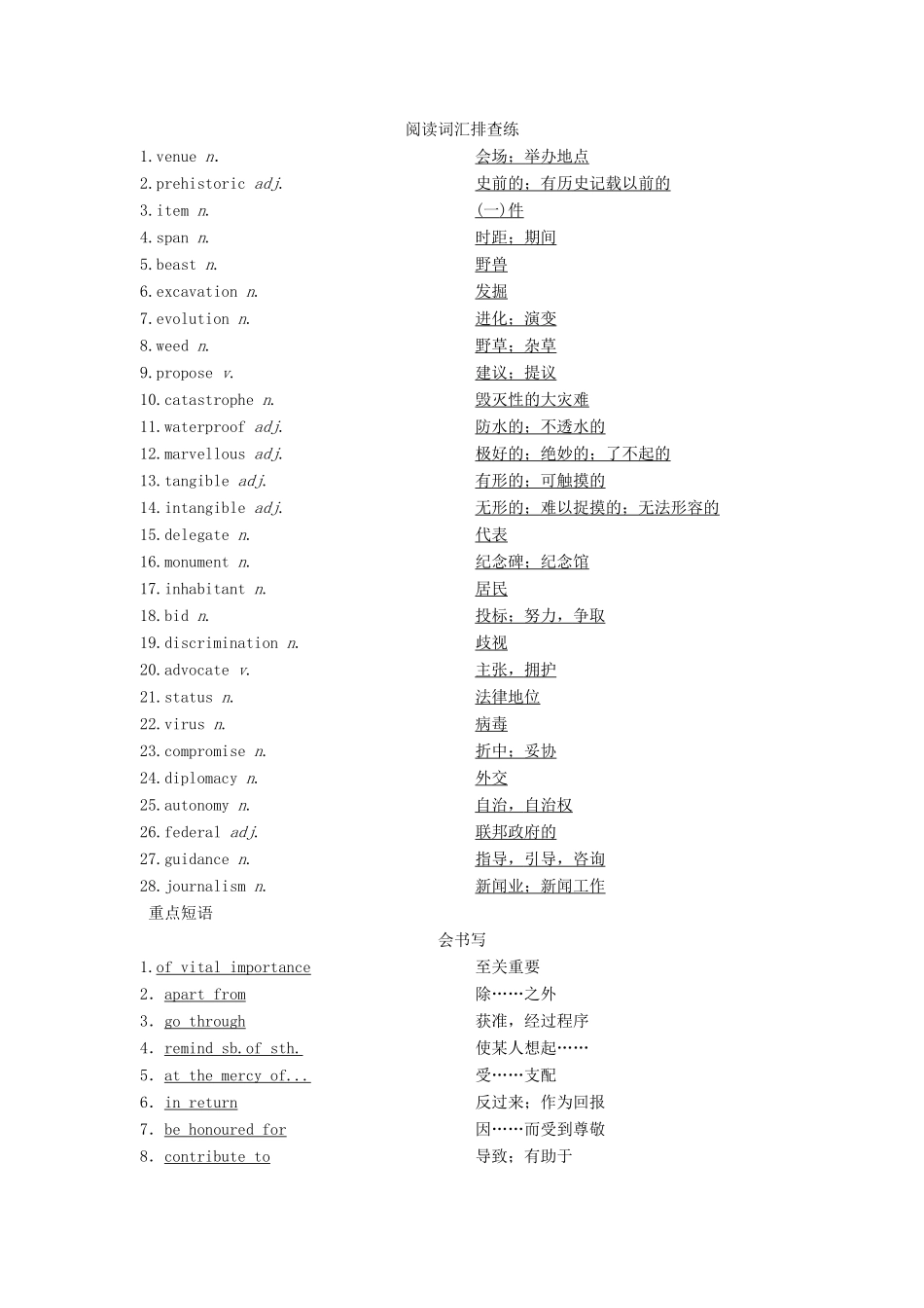高中英语 Module 6 The World’s Cultural Heritage 单元要点回扣教案 外研版选修7-外研版高二选修7英语教案_第2页