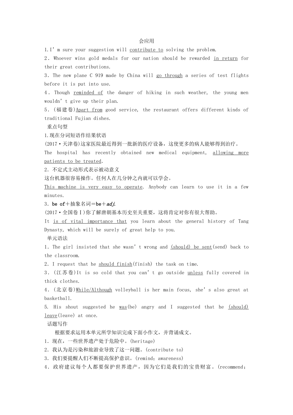 高中英语 Module 6 The World’s Cultural Heritage 单元要点回扣教案 外研版选修7-外研版高二选修7英语教案_第3页