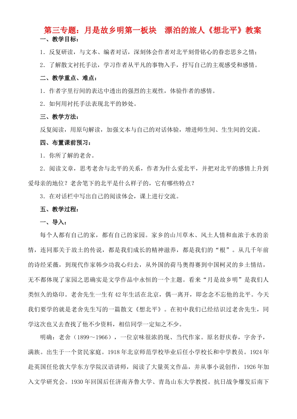 高中语文 3.1漂泊的旅人教案 苏教版必修1_第1页