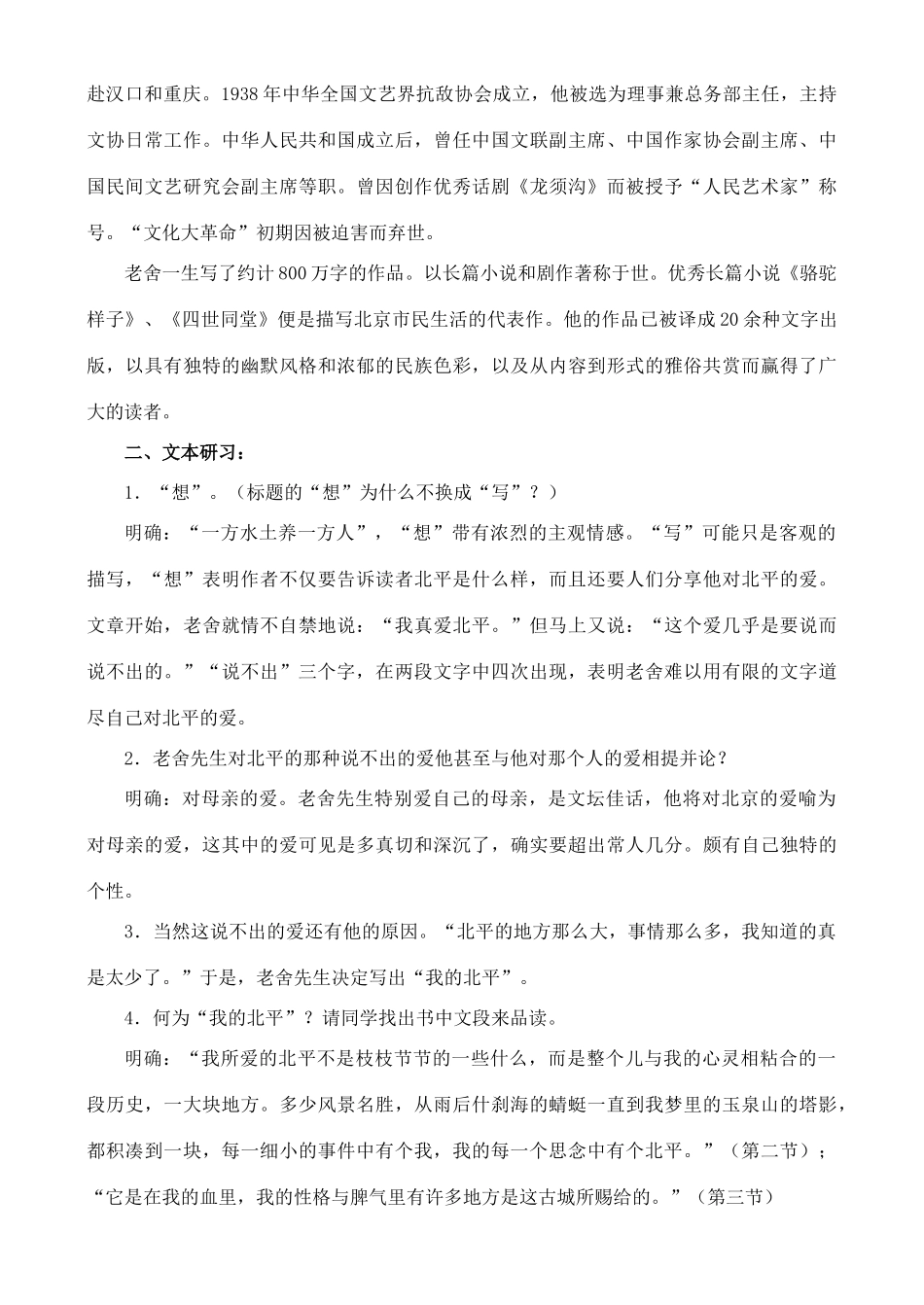 高中语文 3.1漂泊的旅人教案 苏教版必修1_第2页