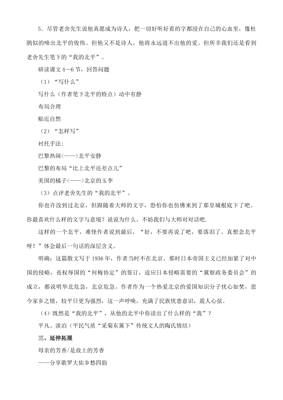 高中语文 3.1漂泊的旅人教案 苏教版必修1_第3页