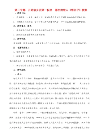 高中语文 3.1漂泊的旅人教案 苏教版必修1