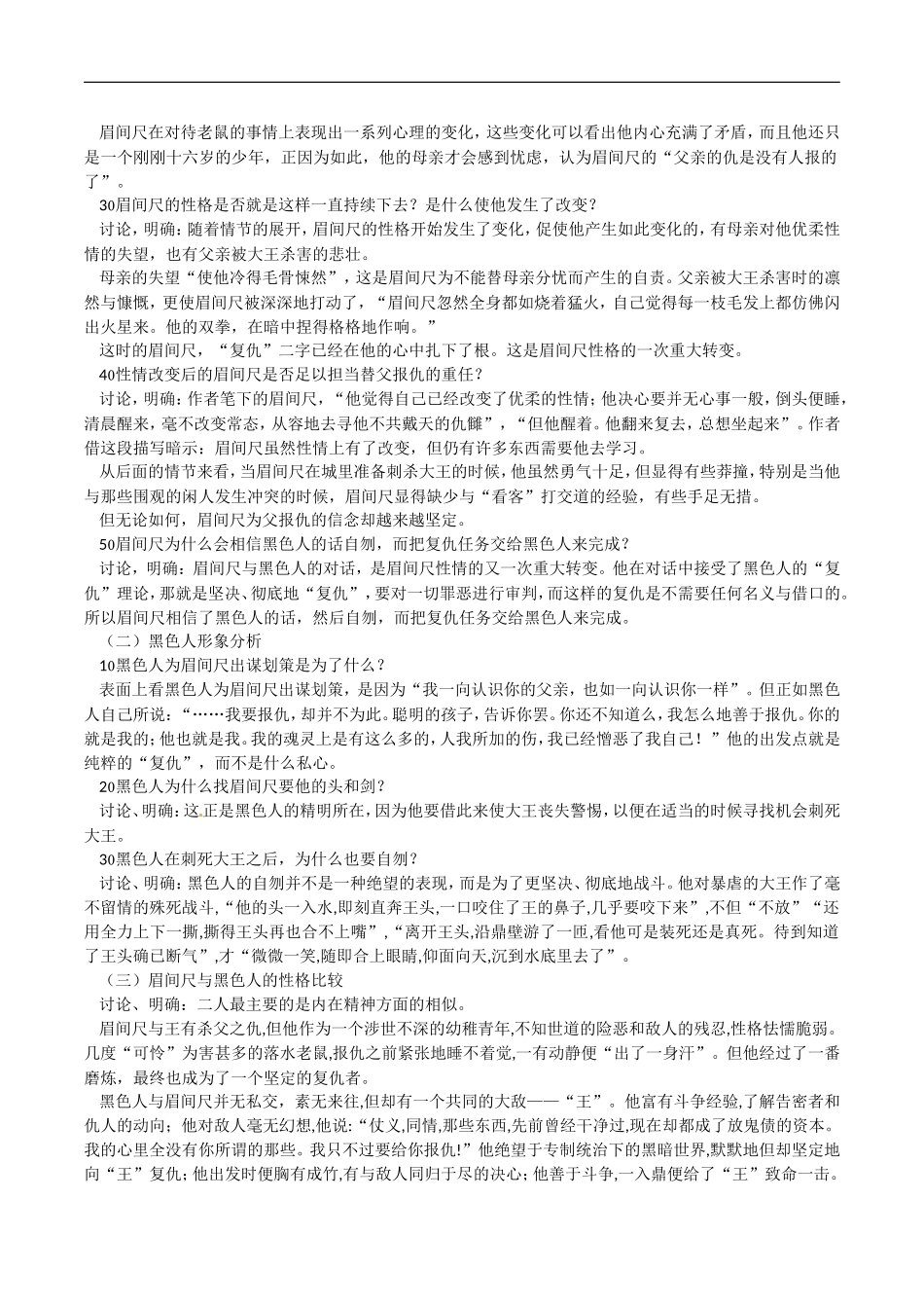 高中语文：3.9铸剑 教案 语文版必修1_第2页