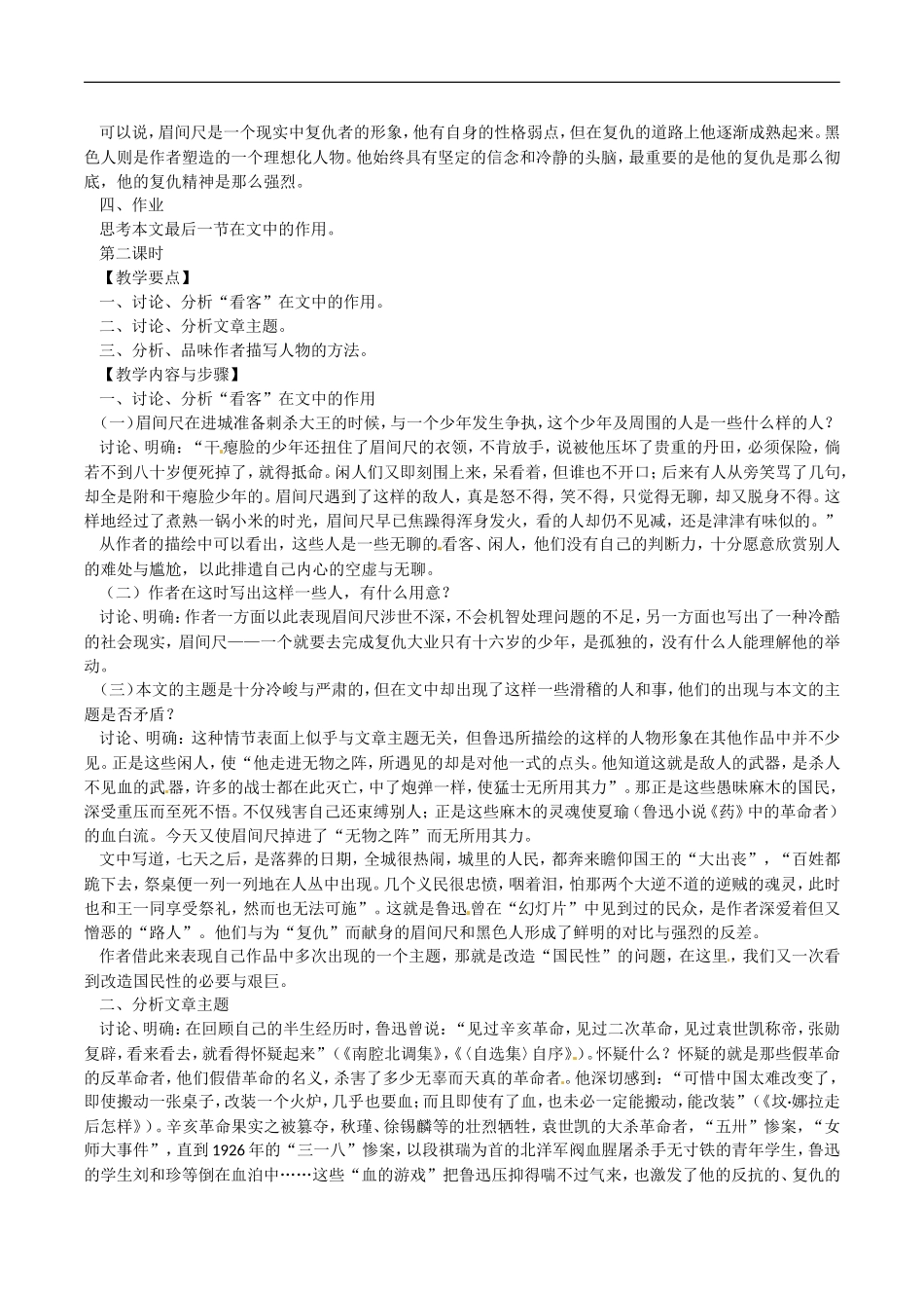 高中语文：3.9铸剑 教案 语文版必修1_第3页