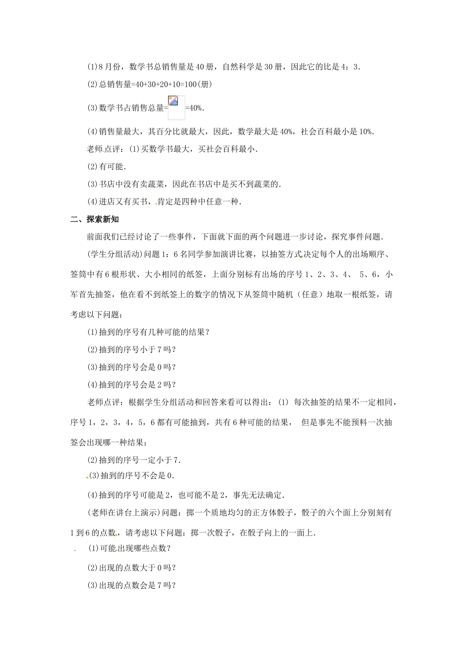 九年级数学上册 25.1概率教案 人教新课标版_第2页