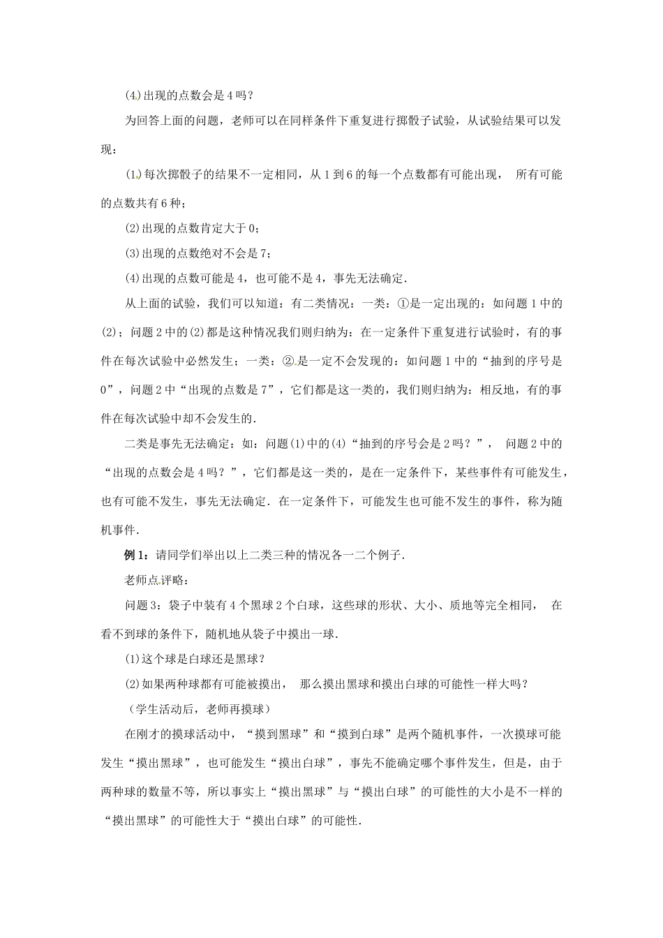 九年级数学上册 25.1概率教案 人教新课标版_第3页