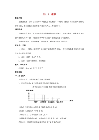 九年级数学上册 25.1概率教案 人教新课标版