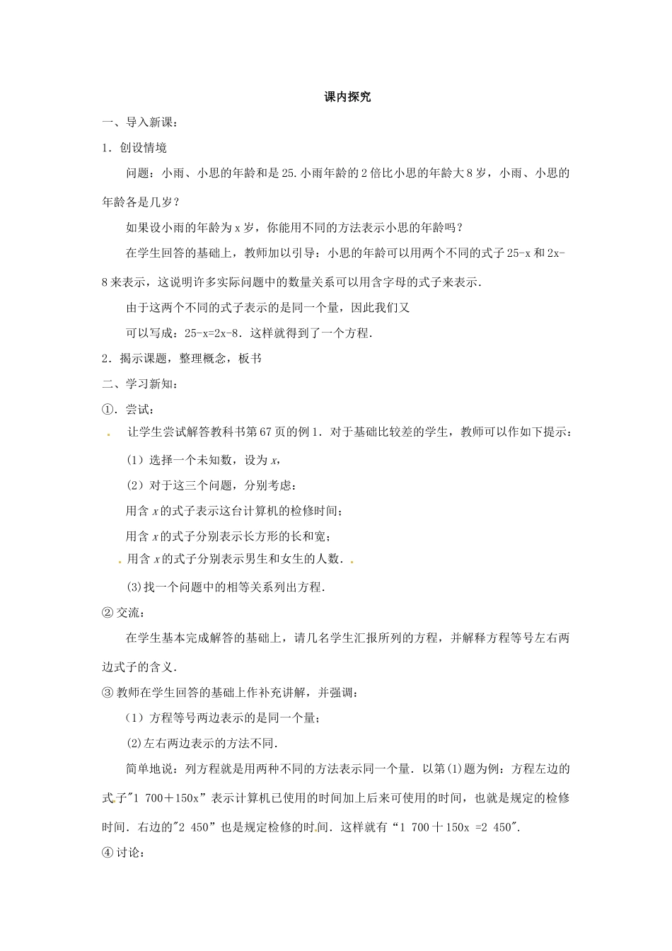 江苏省南通市海安县紫石中学七年级数学上册 第三章《一元一次方程解法（2）》课案（教师用） 新人教版_第2页