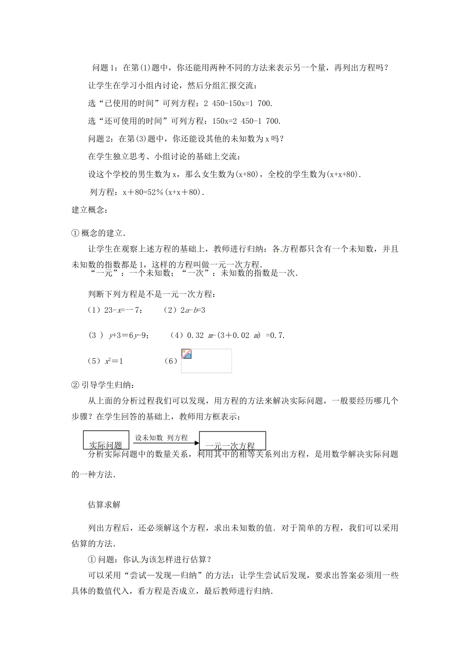 江苏省南通市海安县紫石中学七年级数学上册 第三章《一元一次方程解法（2）》课案（教师用） 新人教版_第3页