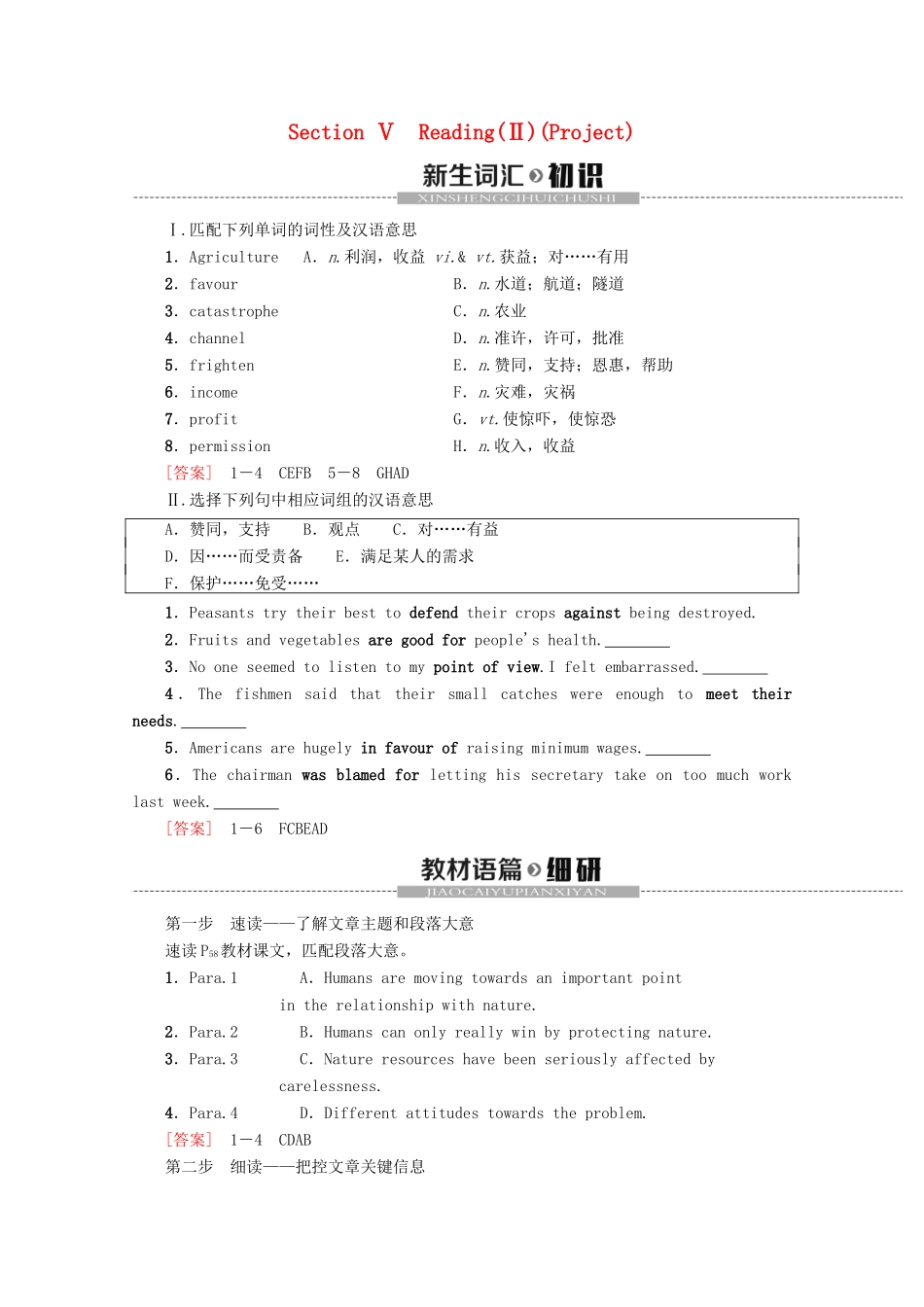 高中英语 Unit 3 Science and nature Section Ⅴ Reading（Ⅱ）（Project）教案（含解析）牛津译林版必修5-牛津版高二必修5英语教案_第1页