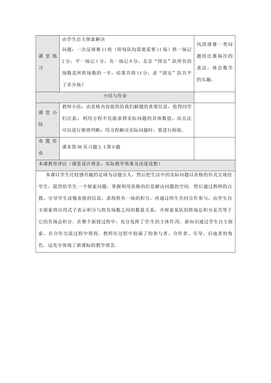 湖北省武汉市为明实验学校七年级数学上册《2.4 再探索实际问题与一元一次方程》教案（4） 人教新课标版_第2页