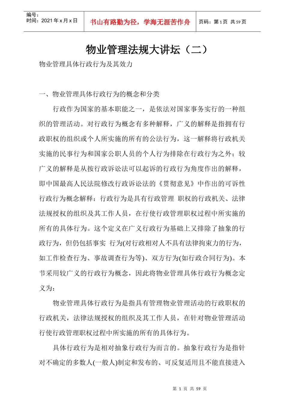 物业管理法规大讲坛（二）56_第1页