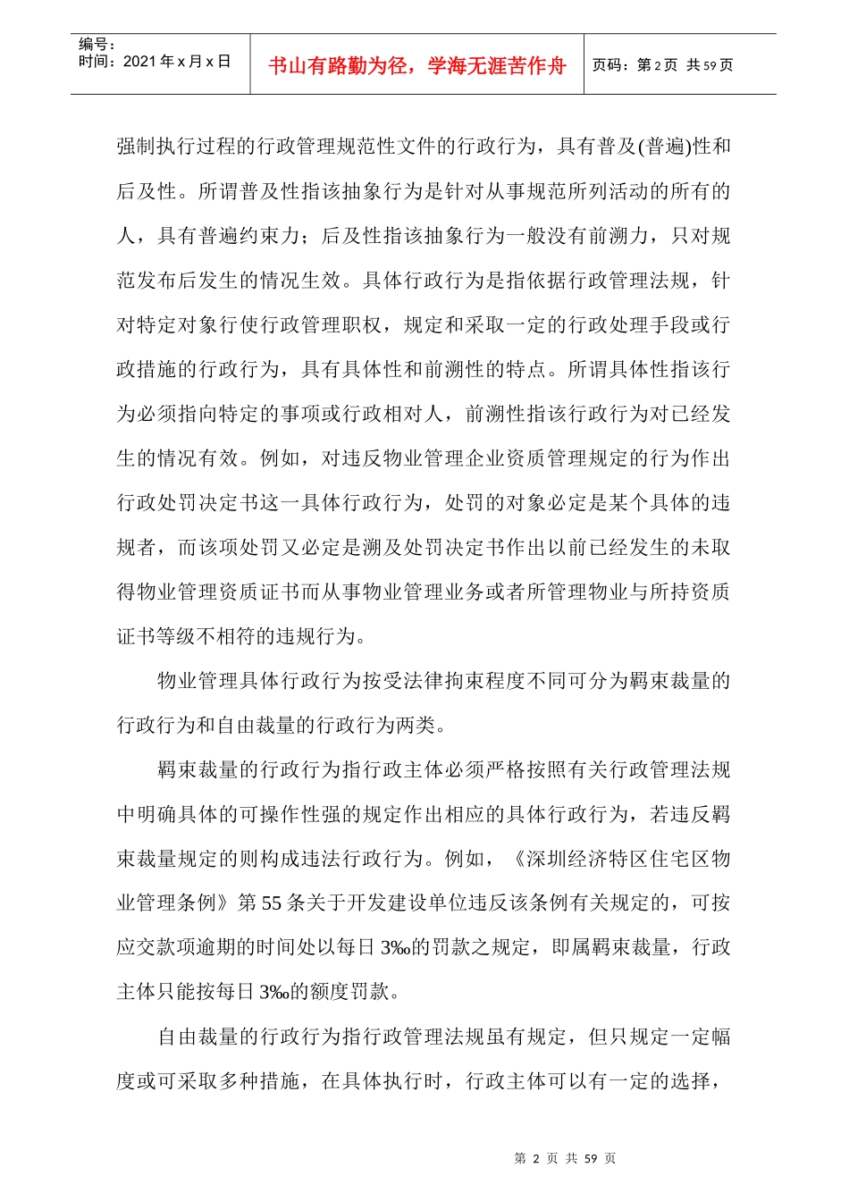 物业管理法规大讲坛（二）56_第2页