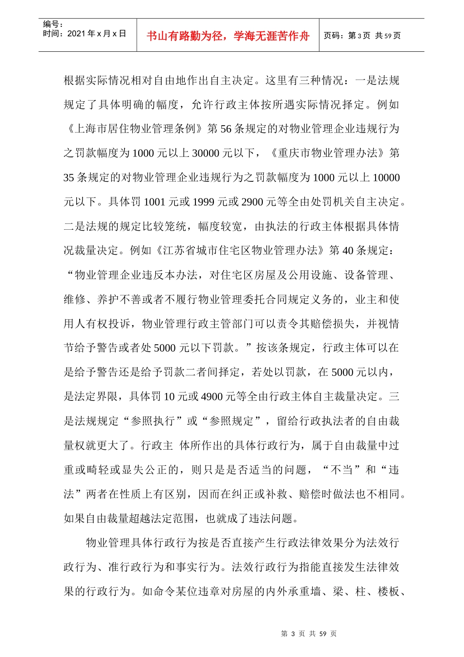 物业管理法规大讲坛（二）56_第3页