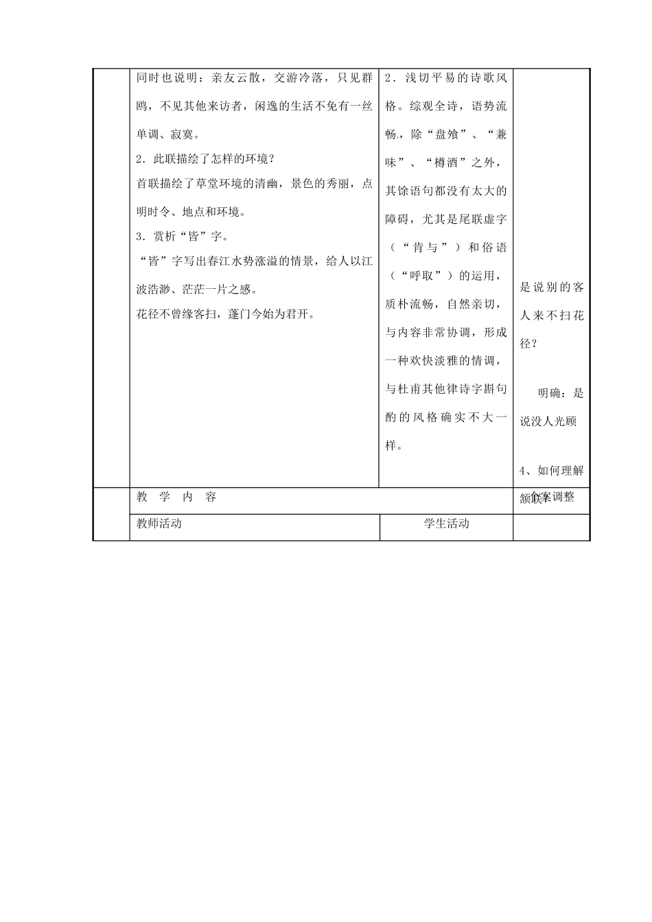 高中语文 专题四 客至教案 苏教版选修《唐诗宋词选读》-苏教版高二《唐诗宋词选读》语文教案_第2页
