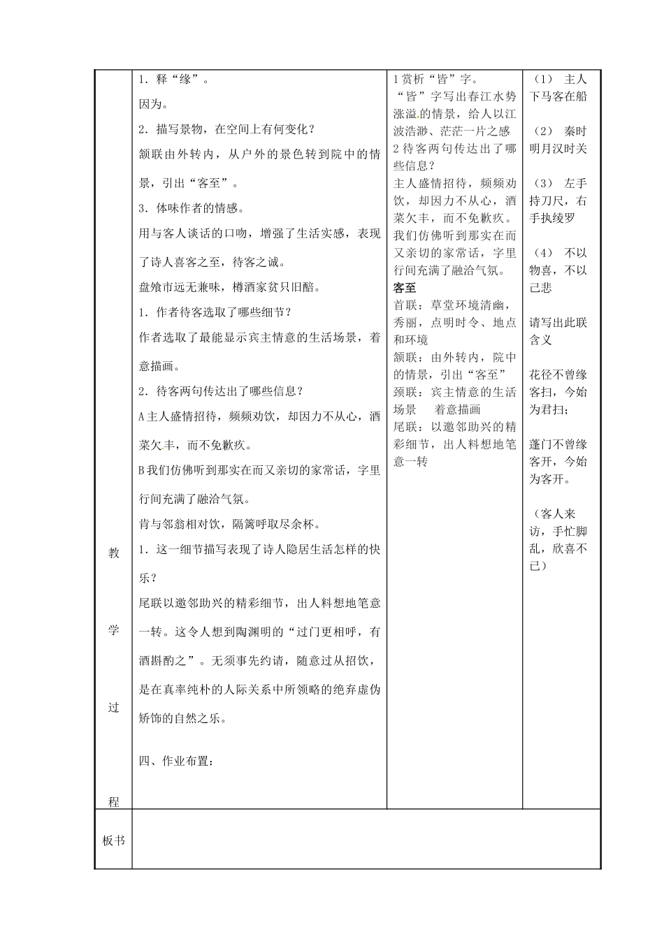 高中语文 专题四 客至教案 苏教版选修《唐诗宋词选读》-苏教版高二《唐诗宋词选读》语文教案_第3页