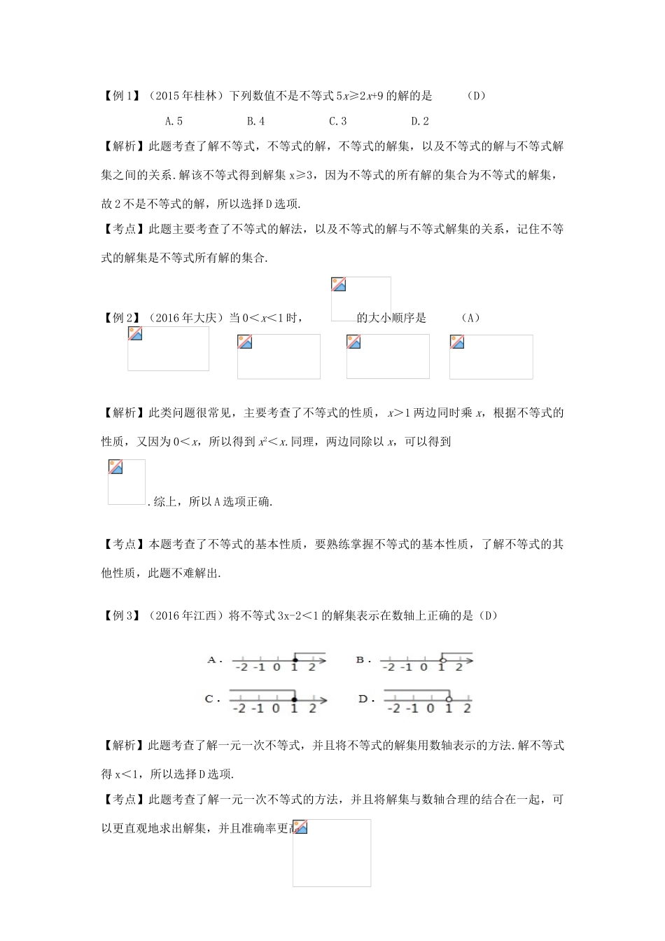 江西省中考数学复习 第2单元 方程（组）与不等式（组）第9课时 一元一次不等式（组）教案-人教版初中九年级全册数学教案_第2页