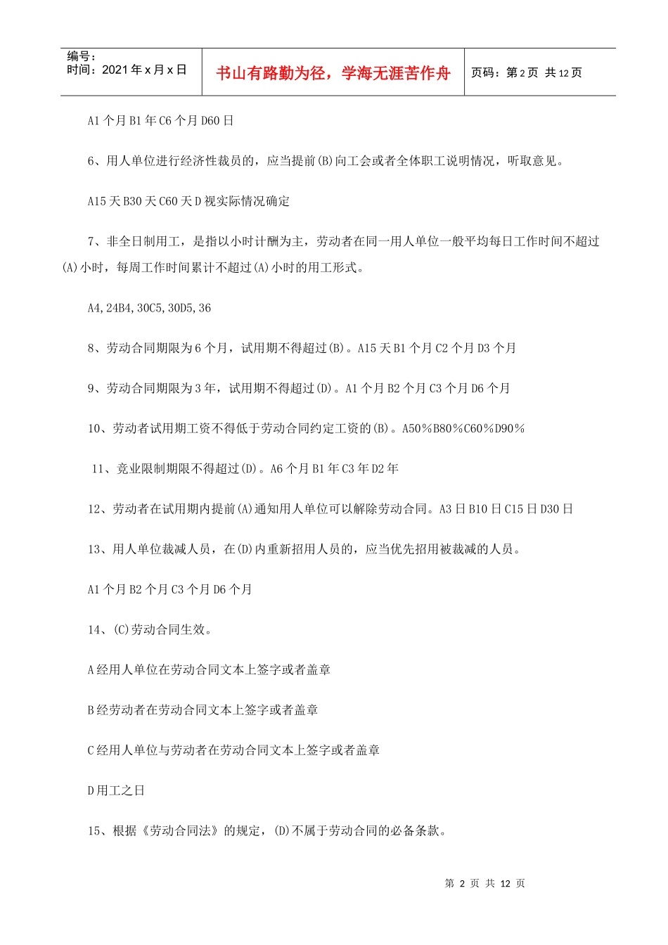 《劳动合同法》《就业促进法》_第2页
