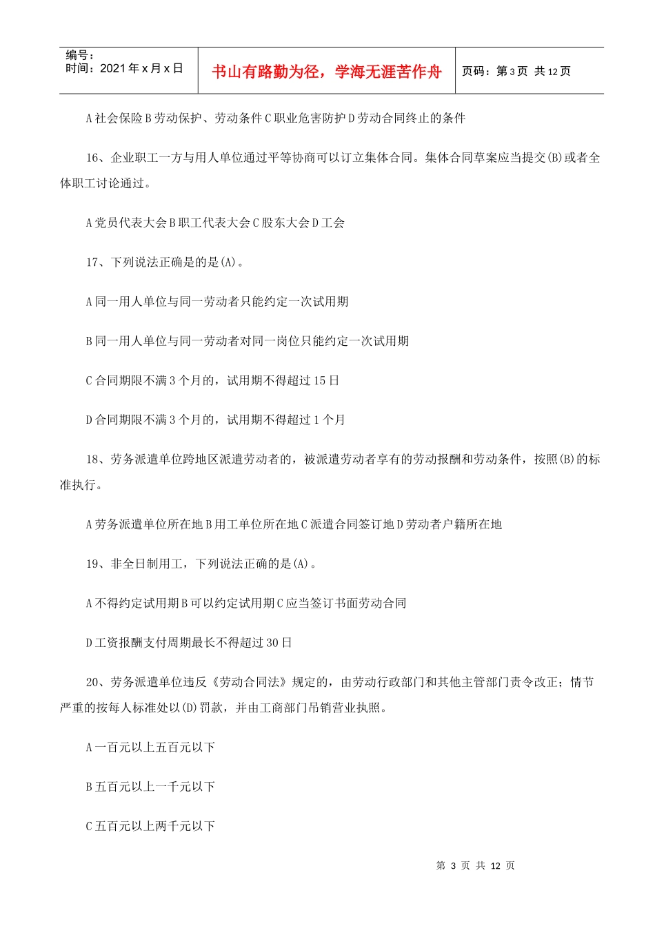 《劳动合同法》《就业促进法》_第3页