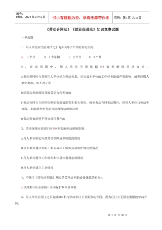 《劳动合同法》《就业促进法》
