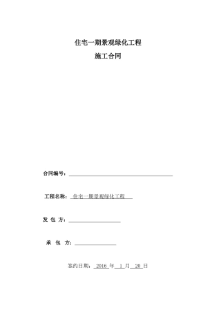 景观绿化工程合同