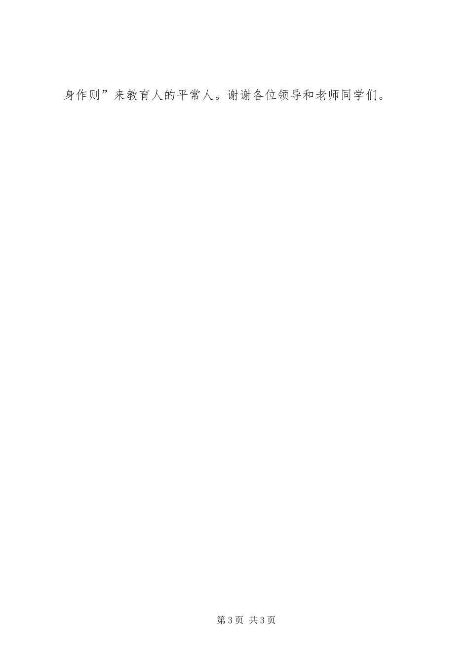 学习《事业单位工作人员处分暂行规定》心得体会_第3页