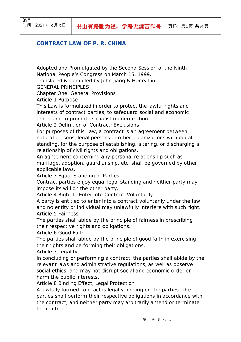 合同法英文版_第1页