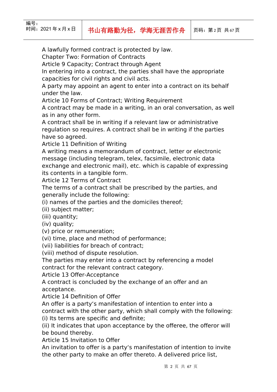 合同法英文版_第2页