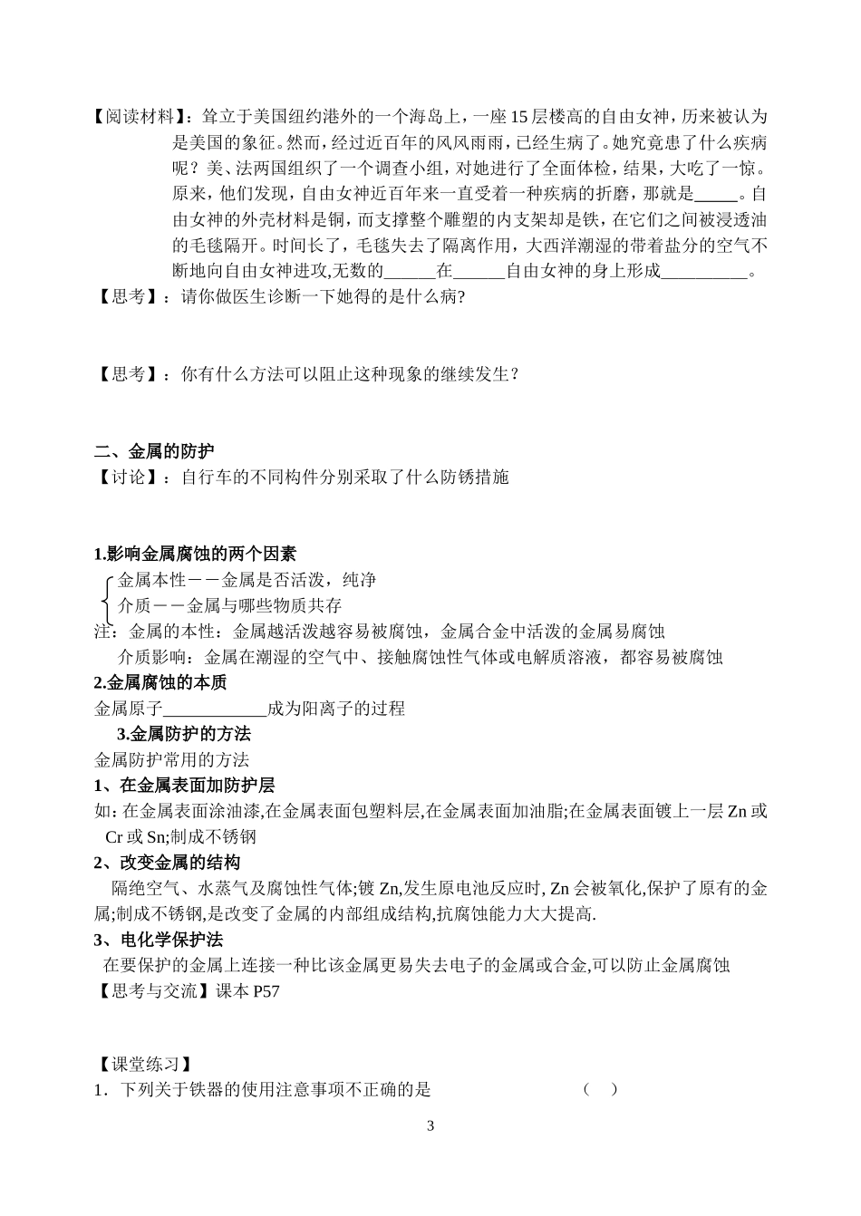 二节金属腐蚀和防护教学设计_第3页