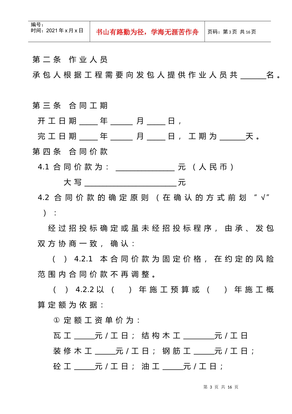 北京市建设工程劳务分包合同_第3页