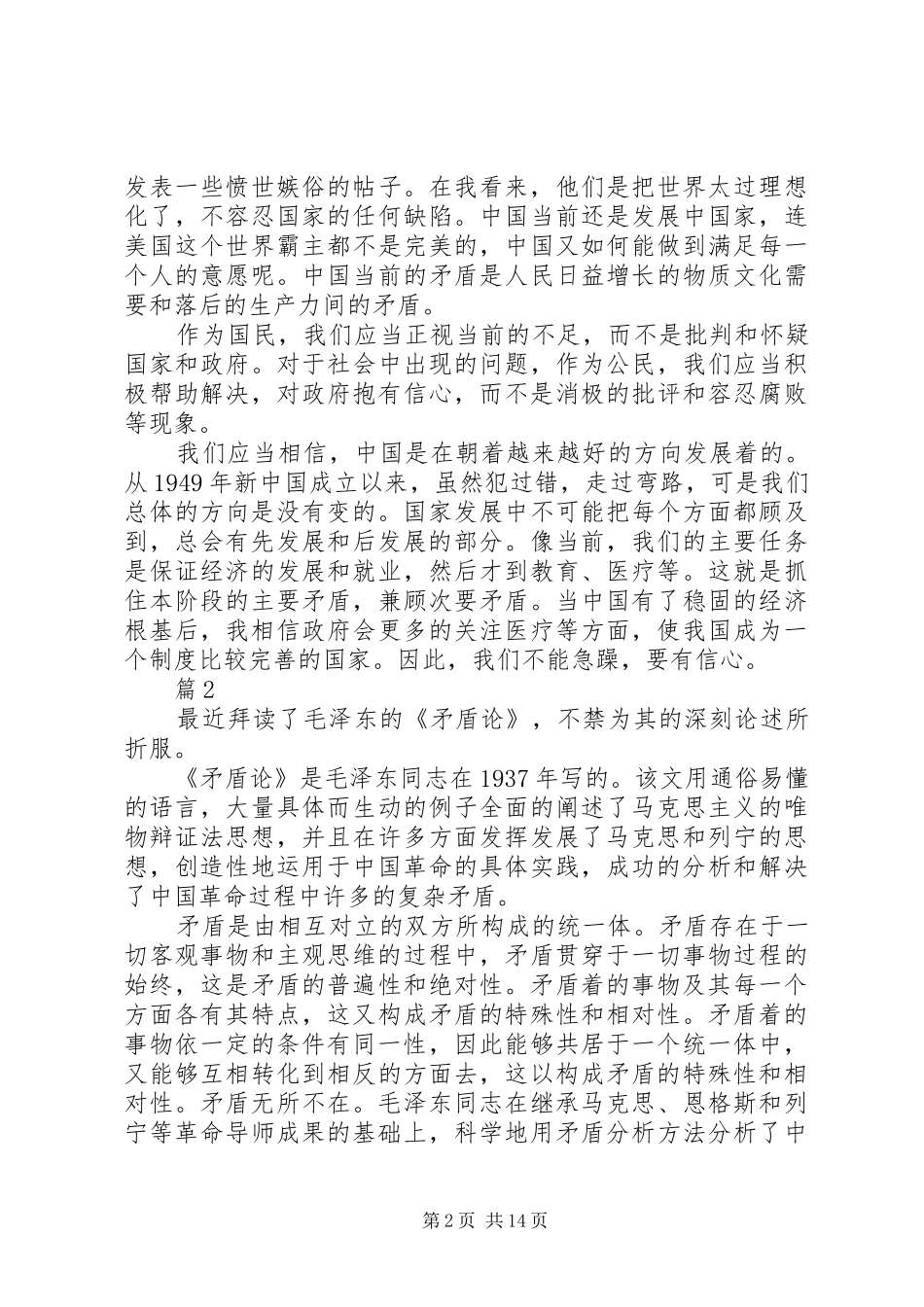 读矛盾论心得体会范文_第2页