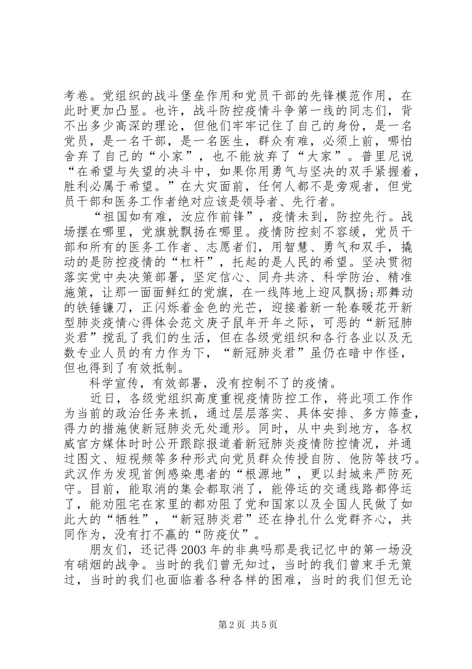 XX年万众一心抗击疫情的心得体会范文三篇-万众一心抗击疫情_第2页