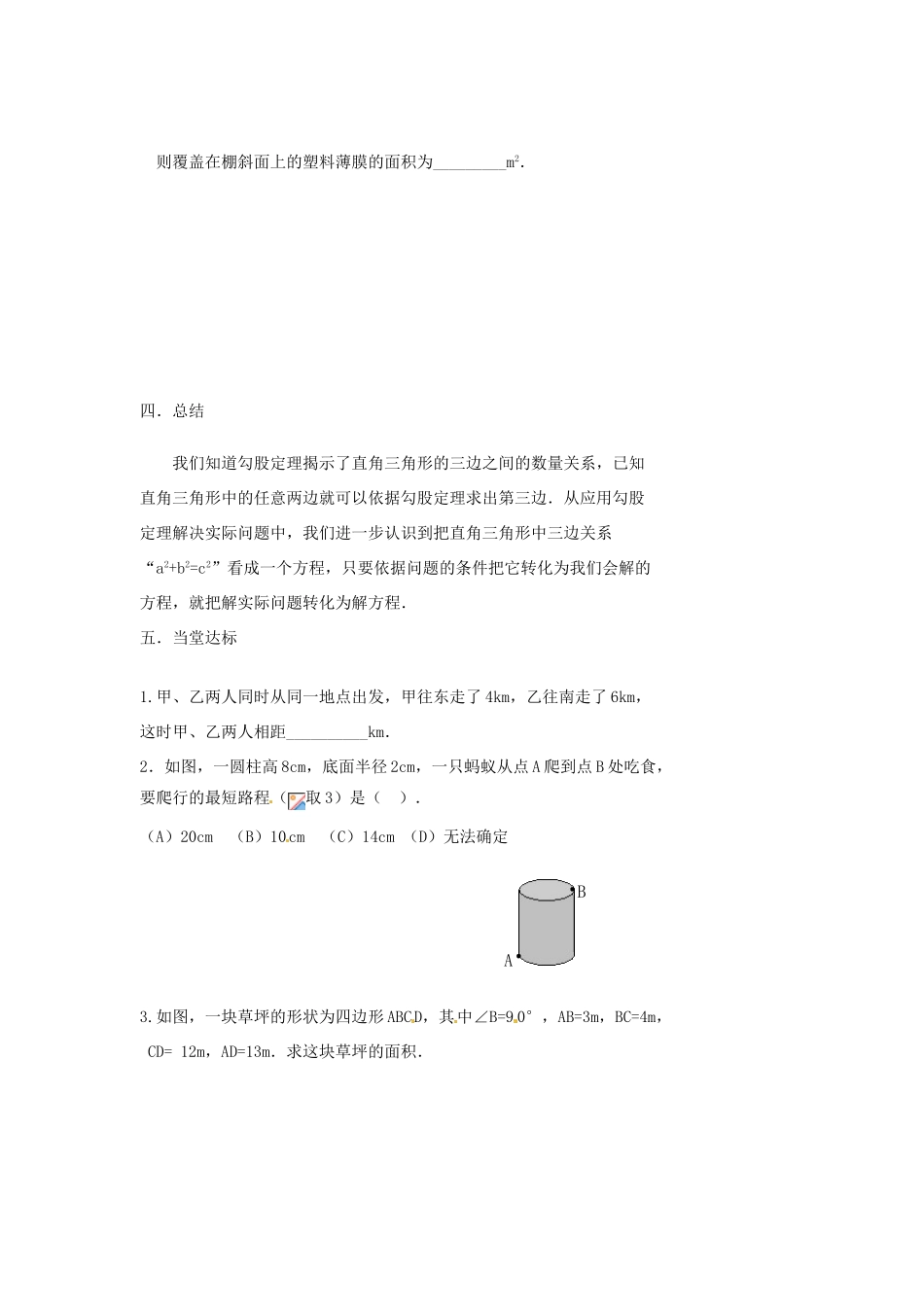 江苏省涟水县红日中学八年级数学《第二章 勾股定理》小结与思考（2） 苏教版_第3页