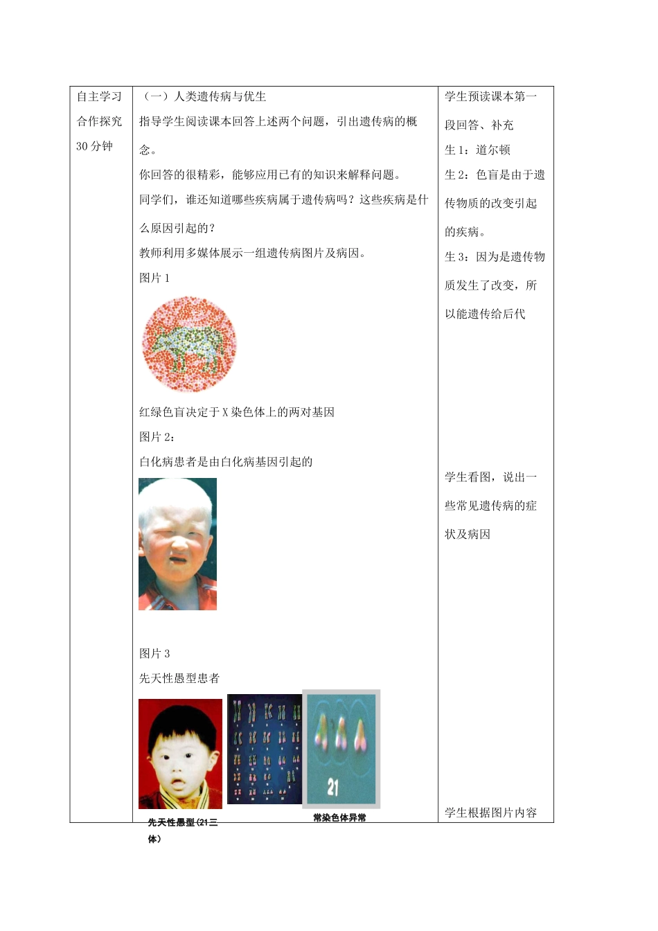 八年级生物上册 4.4.5《人类优生与基因组计划》教案 （新版）济南版-（新版）济南版初中八年级上册生物教案_第2页