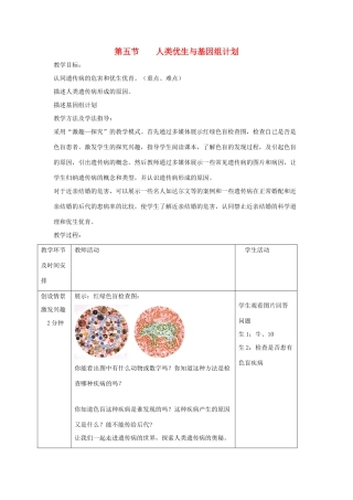 八年级生物上册 4.4.5《人类优生与基因组计划》教案 （新版）济南版-（新版）济南版初中八年级上册生物教案