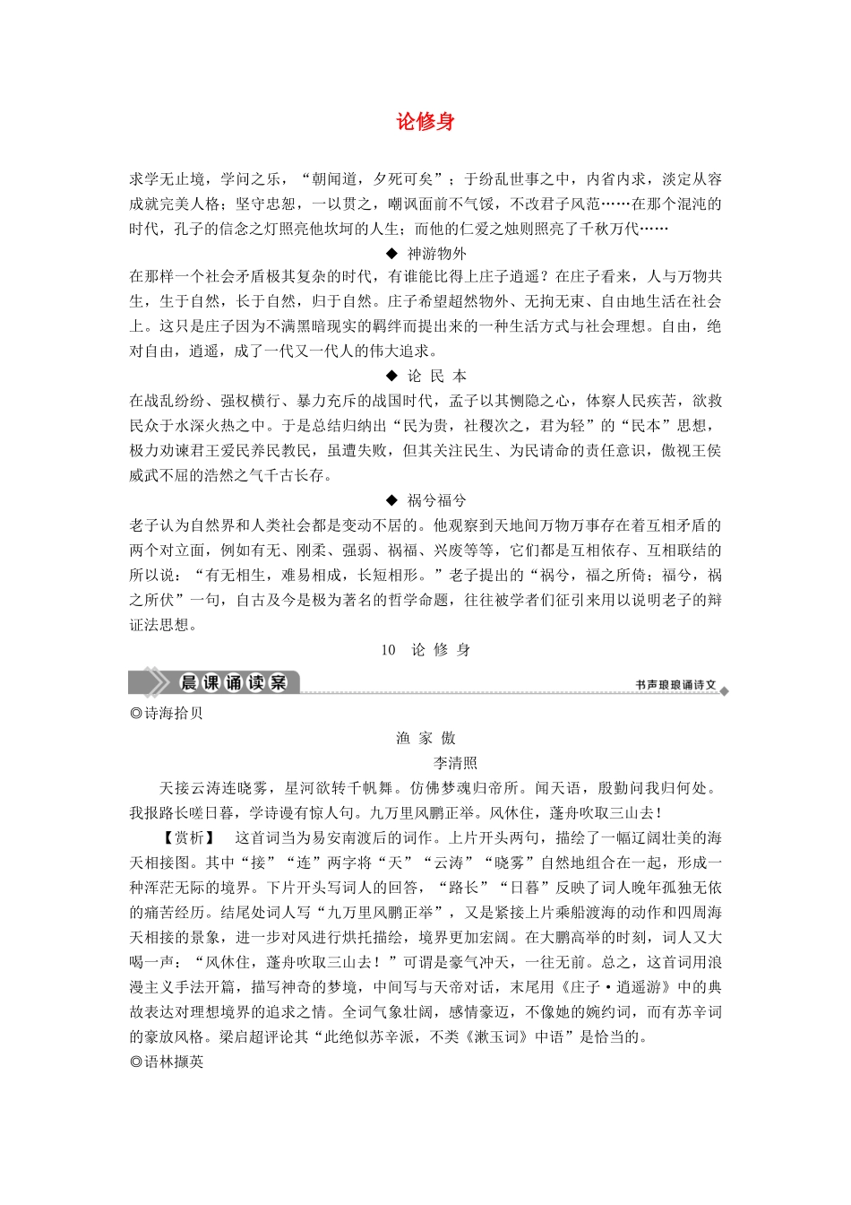 高中语文 第四单元 越世高谈 自开户牖 10 论修身教案 语文版必修5-语文版高二必修5语文教案_第1页