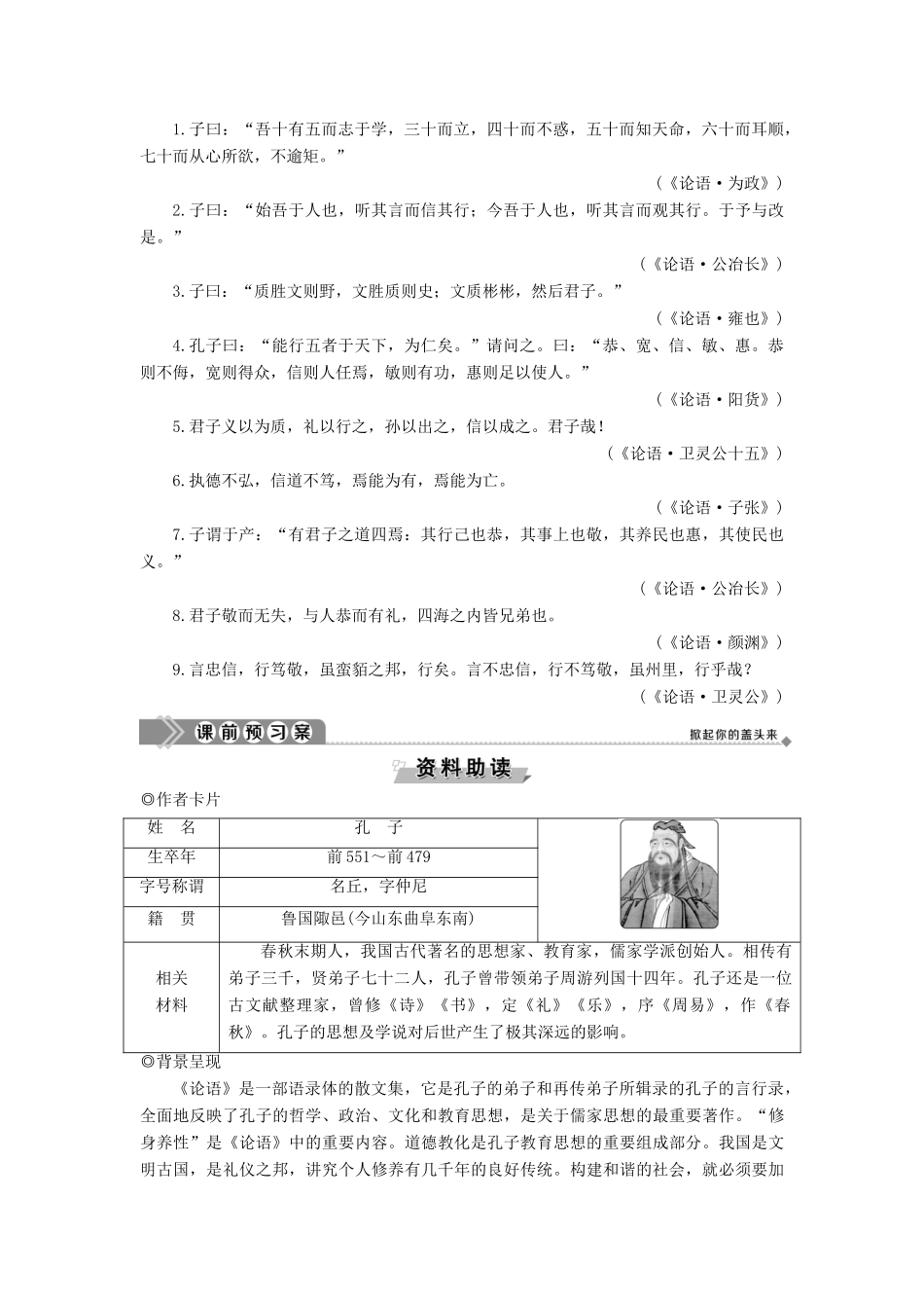 高中语文 第四单元 越世高谈 自开户牖 10 论修身教案 语文版必修5-语文版高二必修5语文教案_第2页