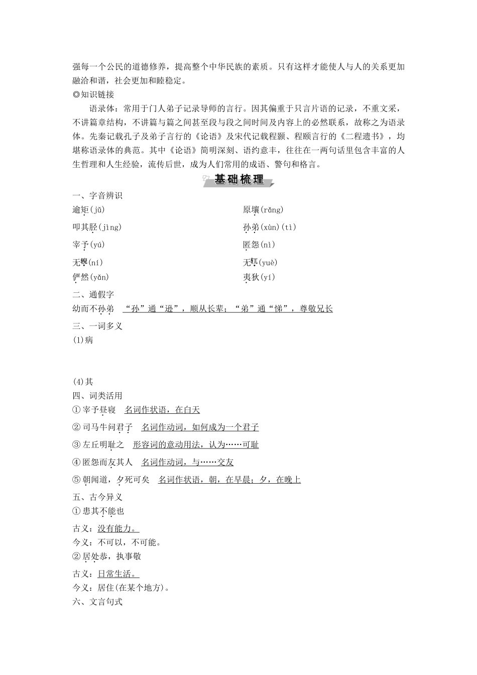 高中语文 第四单元 越世高谈 自开户牖 10 论修身教案 语文版必修5-语文版高二必修5语文教案_第3页