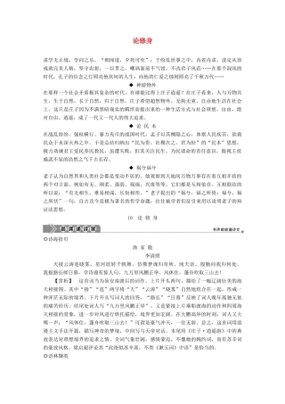 高中语文 第四单元 越世高谈 自开户牖 10 论修身教案 语文版必修5-语文版高二必修5语文教案